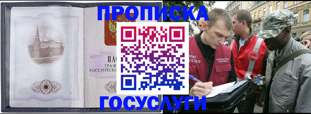 прописка 2025 в Черноголовке