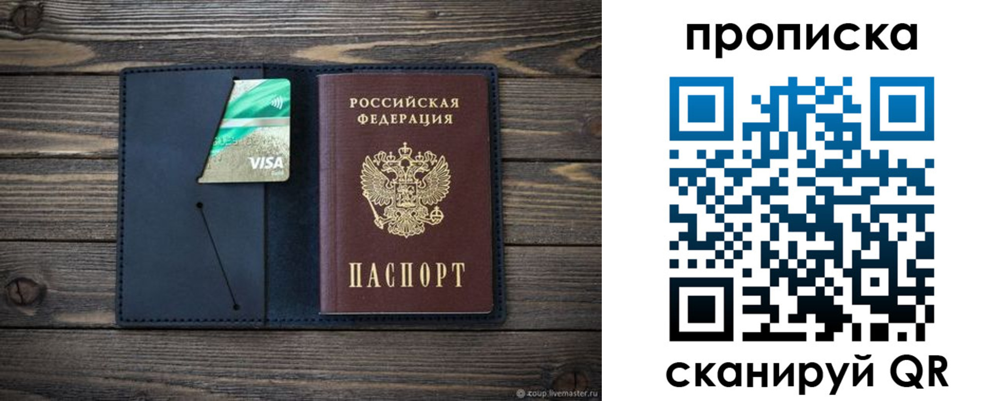прописка для кредита в Черноголовке