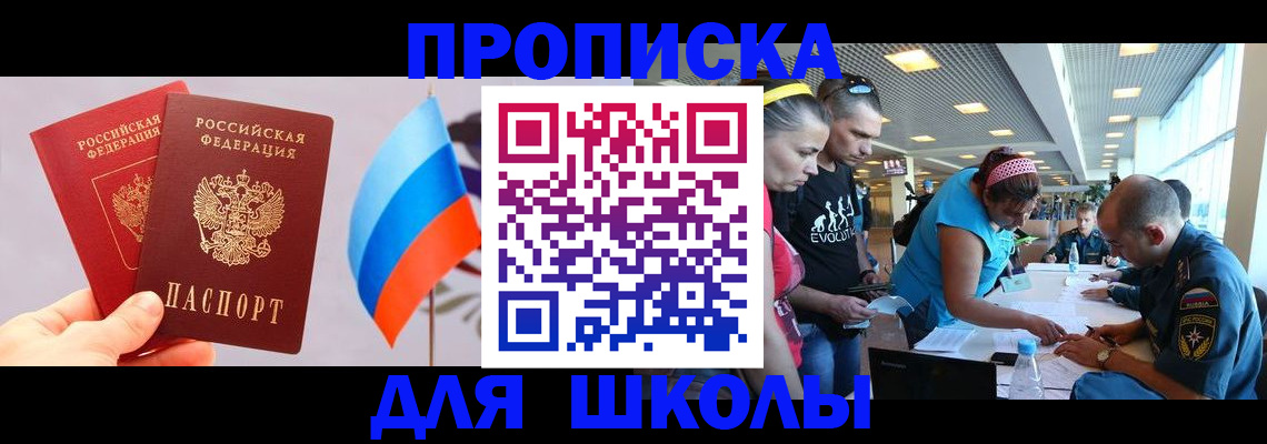 регистрация в Черноголовке