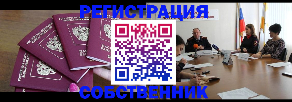 прописка ребенка в Черноголовке