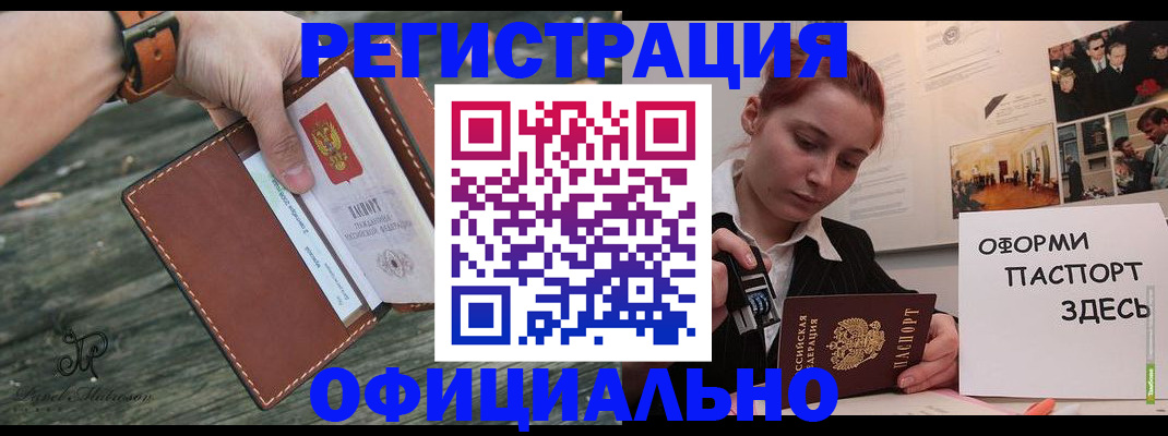 купить прописку в Черноголовке