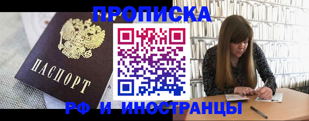прописка для кредита в Черноголовке