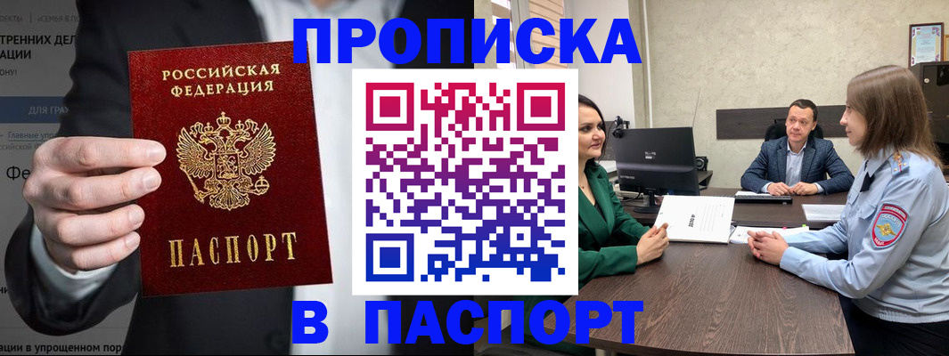 временная регистрация законно в Черноголовке